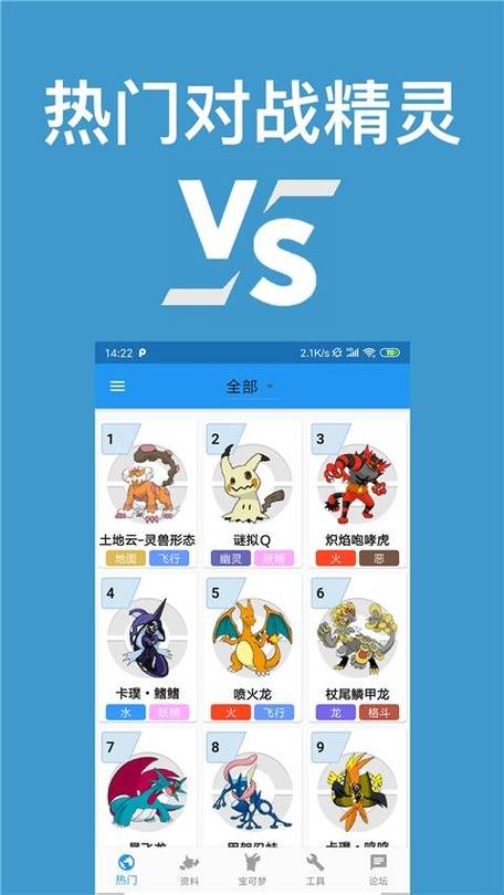 宝可梦对战宝典app