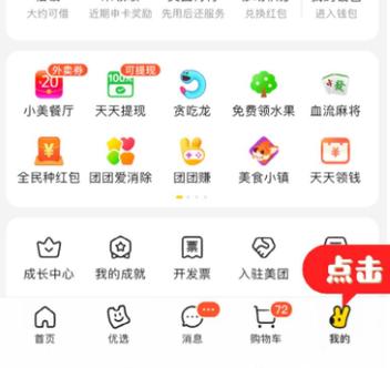 美团商家如何看访客记录