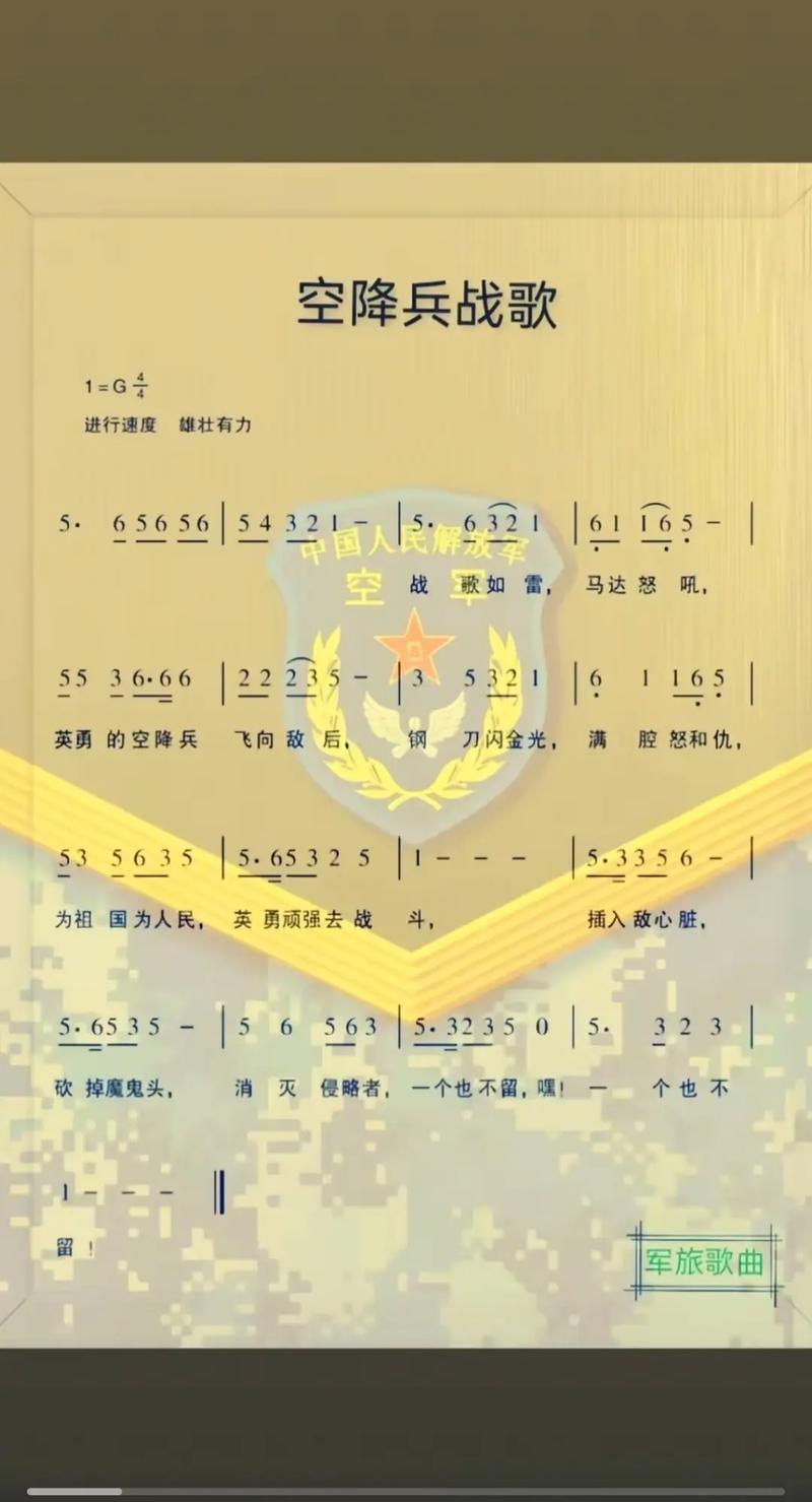 空降兵战歌mp3