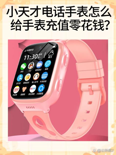 小天才手表零花钱怎么设置