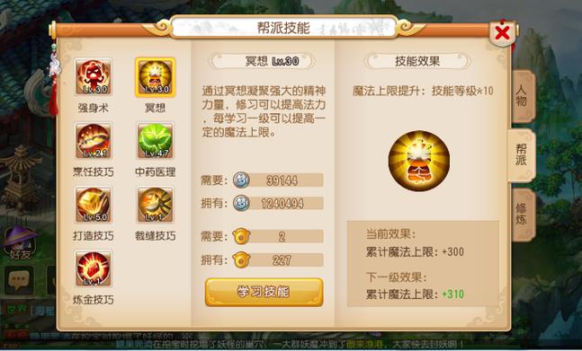 梦幻帮派技能花费列表