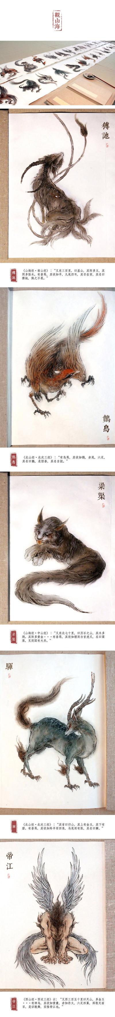 山海经怪兽图鉴