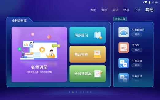 希沃跟科大讯飞哪个好