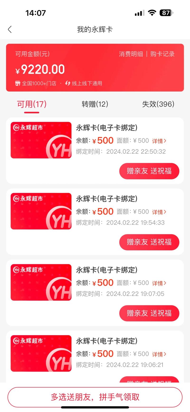 永辉超市余额查询链接缩略图