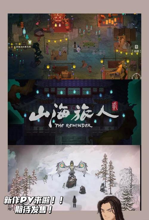 山海旅人下载免费版