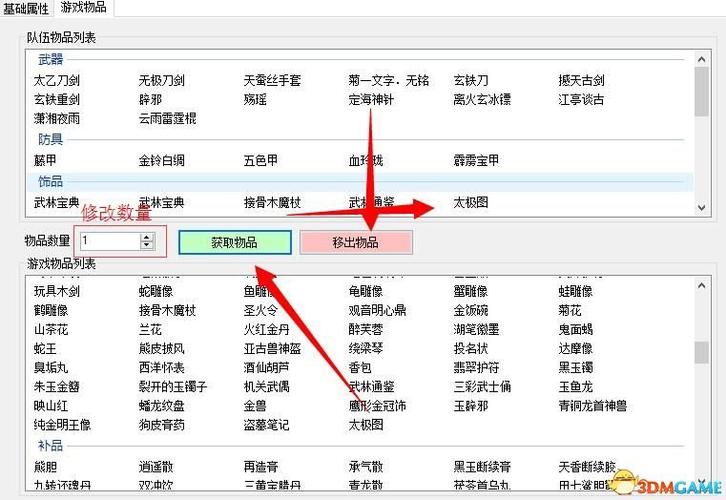 侠客风云传前传修改器