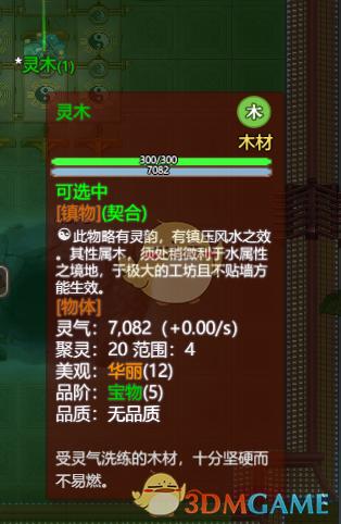 了不起的修仙模拟器镇物被练成法宝