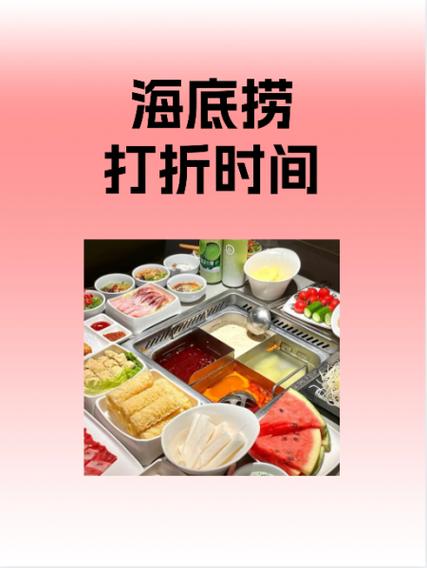 海底捞69折是进店时间还是结账时间