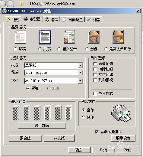 epson打印机驱动下载