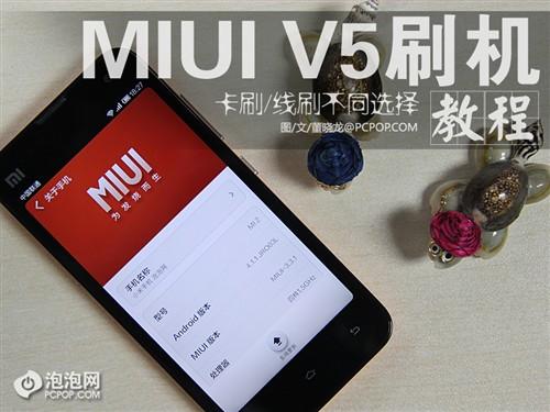 小米手机怎么刷系统