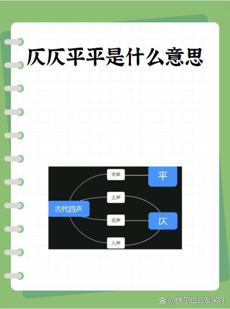 平平是什么意思