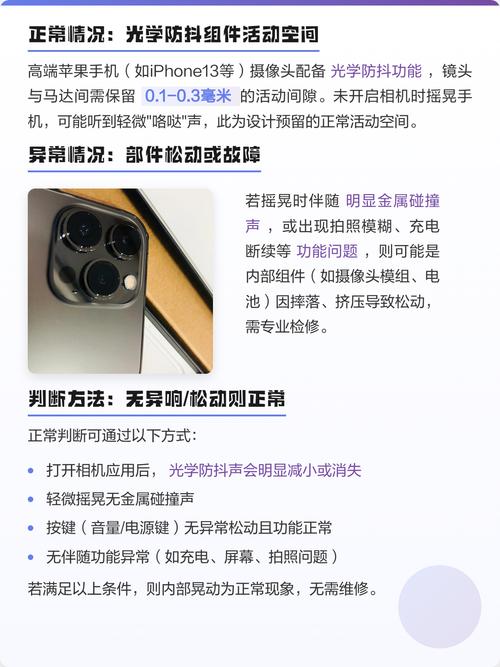 苹果手机一摇内部晃动