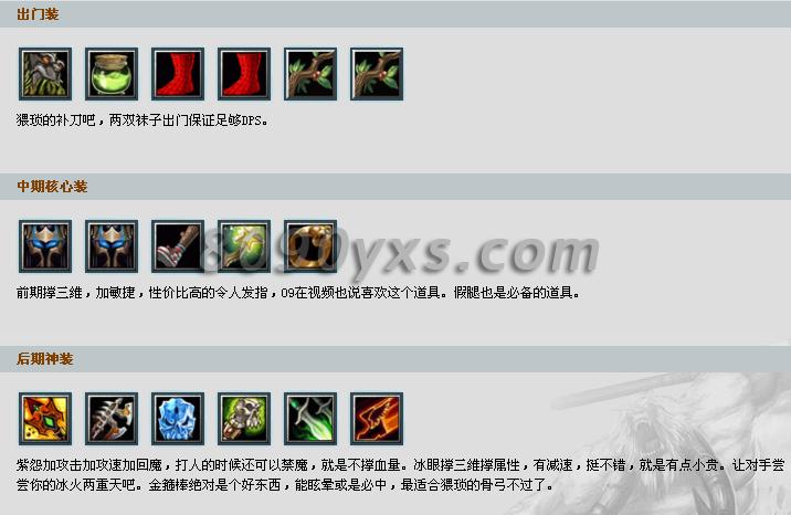 dota骷髅射手出装