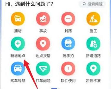 高德地图怎么指定出发点
