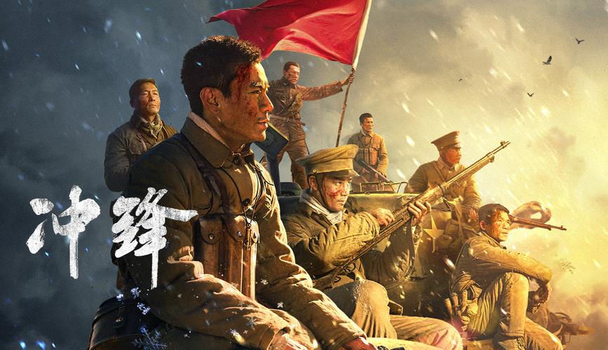 冲锋在前