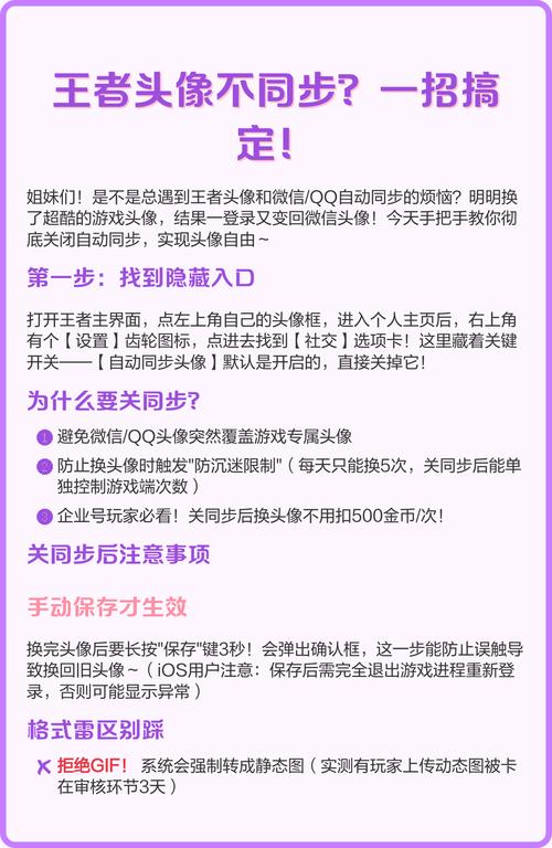王者头像和qq头像怎么才能不同步