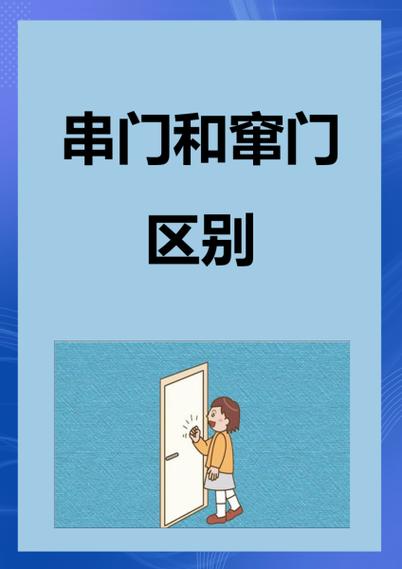 窜门和串门的意思