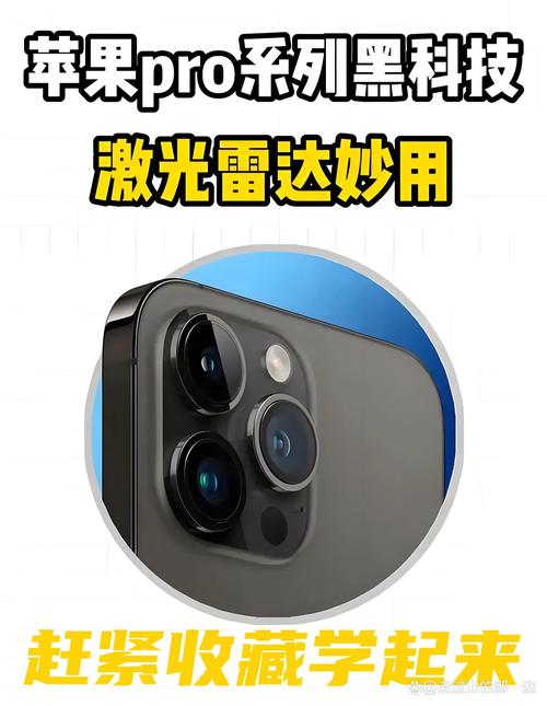 苹果的激光雷达是干啥的