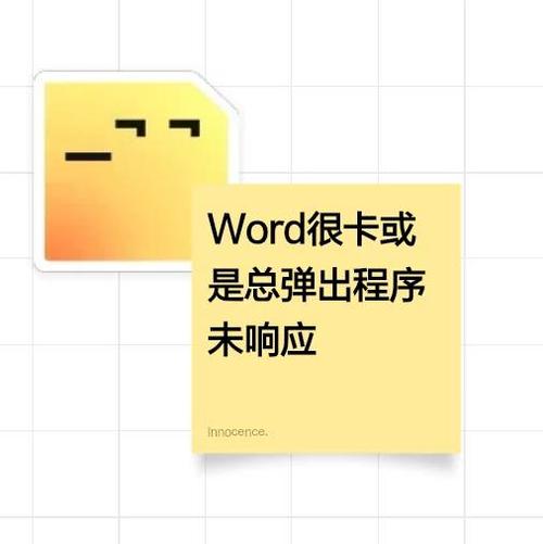 电脑word文档突然卡住不动了怎么办缩略图
