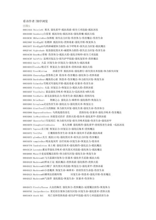 上古卷轴5附魔配方代码大全