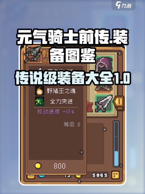 元气骑士前传辅助器缩略图