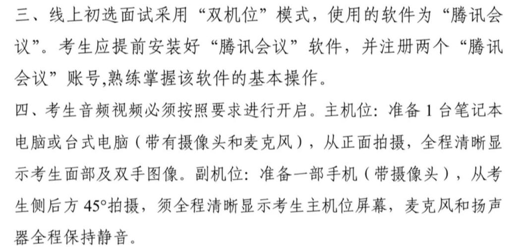 腾讯会议双机位怎么弄