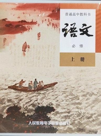 2019年新版的人教版高中语文电子版