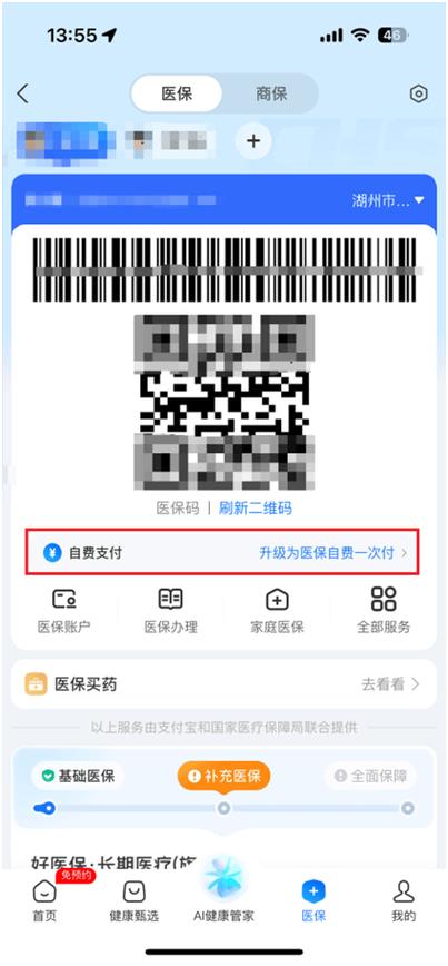 支付宝绑定了医保和营业收款码换手