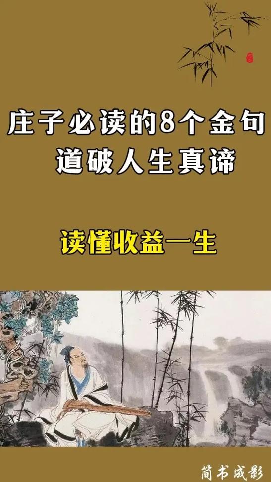 庄子人生大彻大悟的诗句