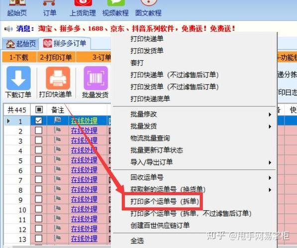 拼多多电脑上打印快递单步骤