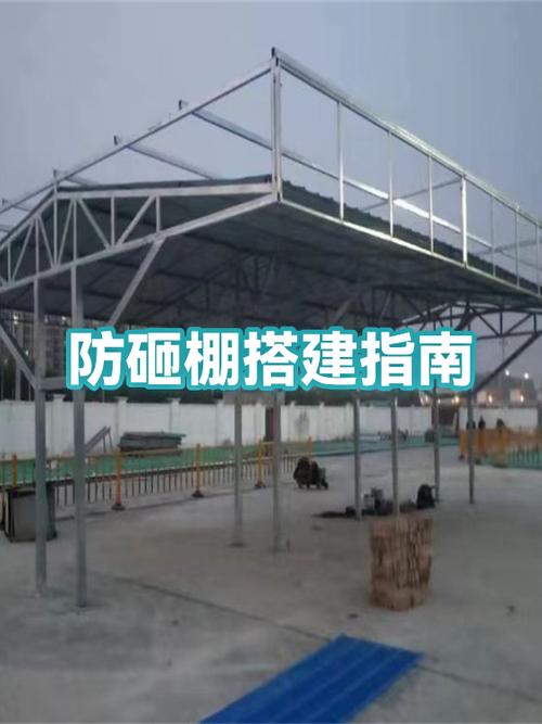 铁棚搭建全教程