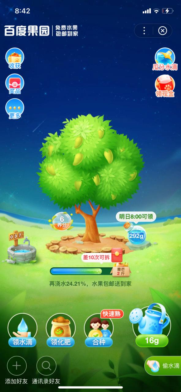百度果园水果成熟怎么领取