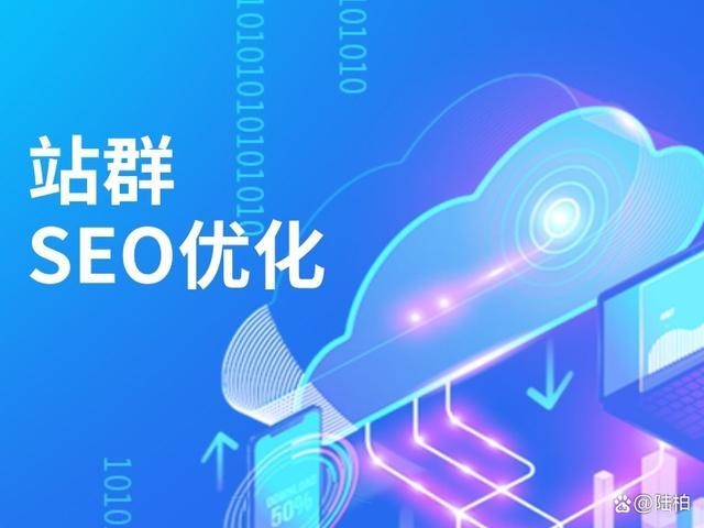 社区站群