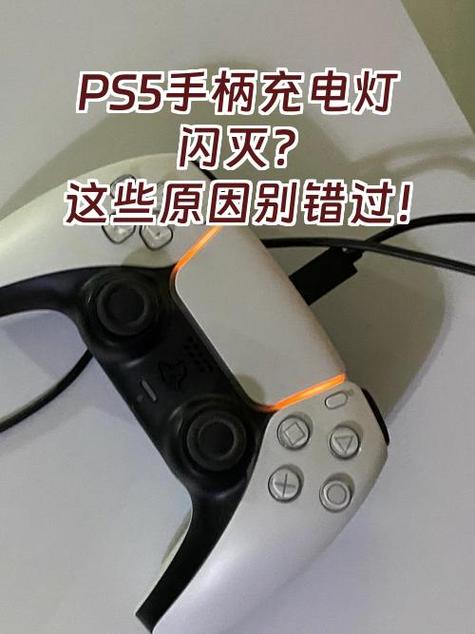 ps手柄亮黄灯什么意思缩略图