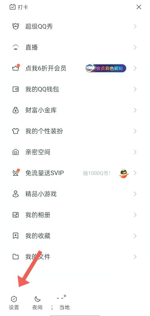 qq附近怎么关闭功能