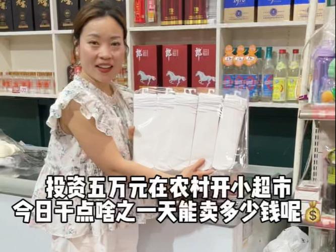 农村开个小卖部需要多少钱