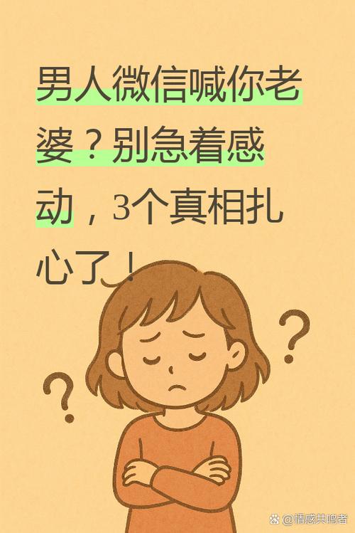老婆玩微信要躲着