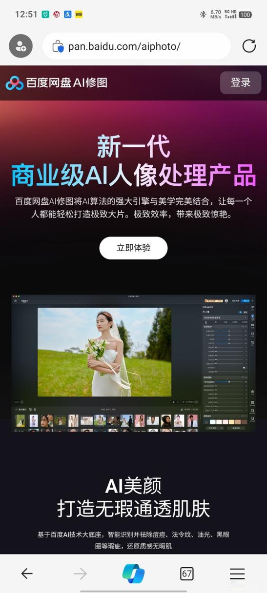 百度ai修图工具
