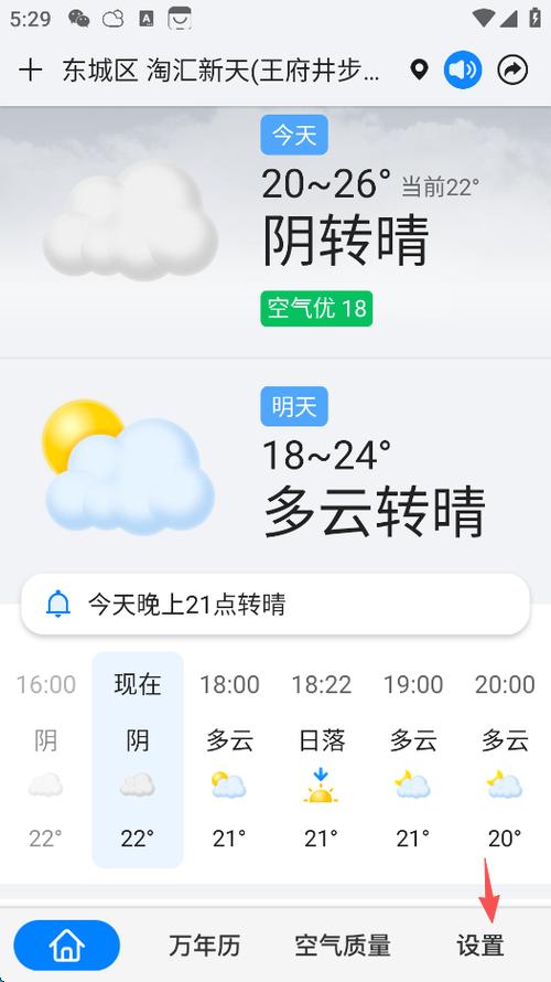 准点天气怎么关闭广告