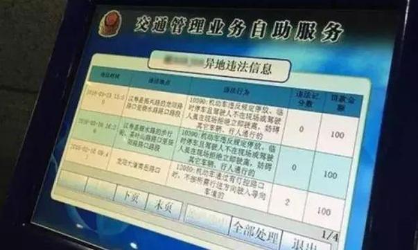 跨省异地违章怎么处理