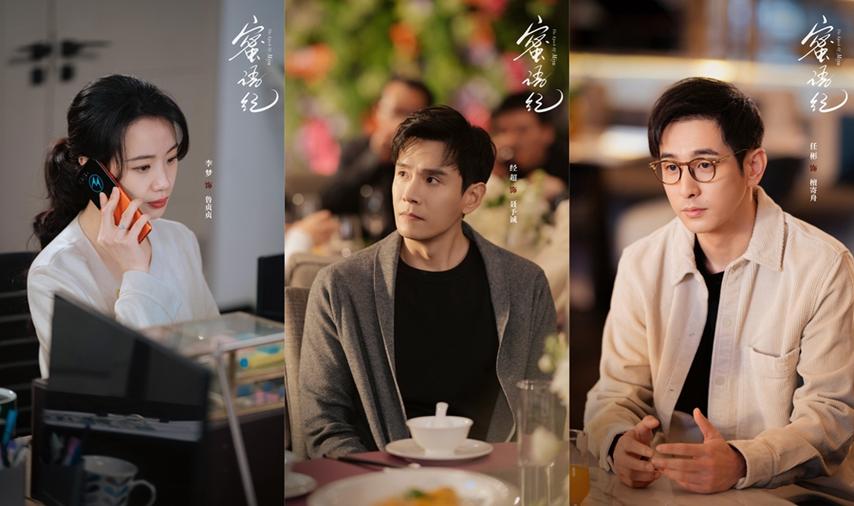 《蜜语纪》上映时间