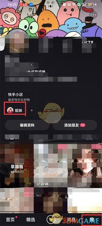快手亲密关系切换了亲密度会变吗