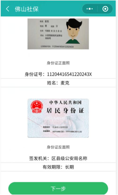 微信小程序解绑身份证