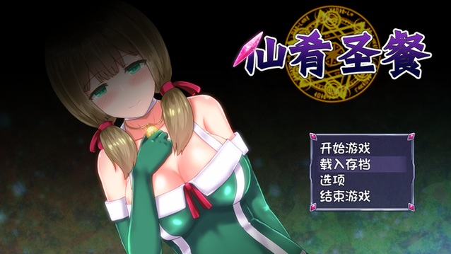 永生之物全cg攻略缩略图