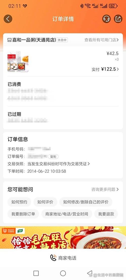 美团券退了商家看得见吗缩略图