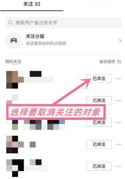 抖音删除关注人怎么取消