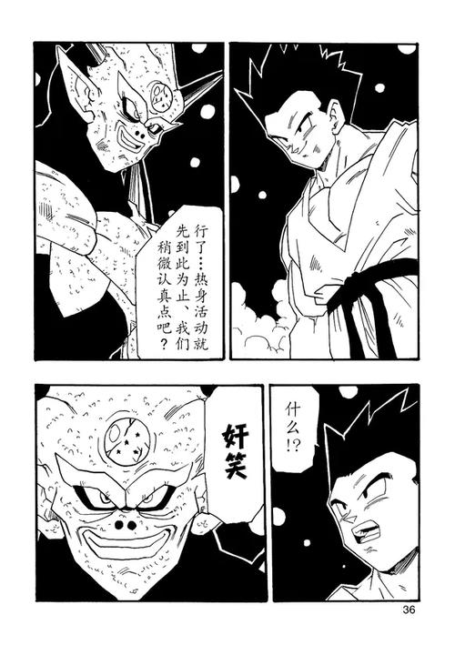 七龙珠af篇完整版