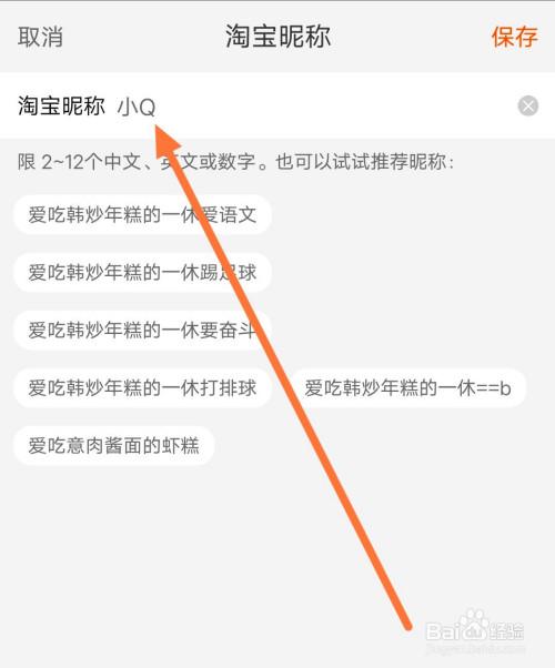 天猫昵称名改什么好听