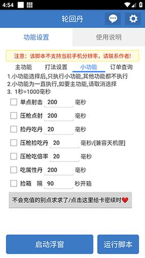 小小丹脚本免费版