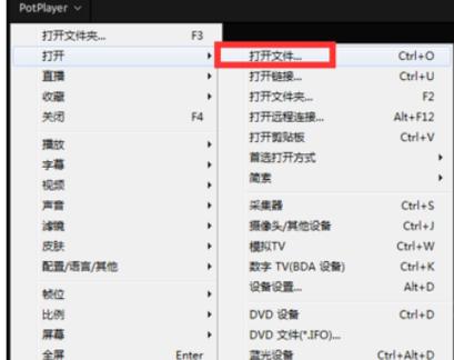 PotPlayer的步骤
